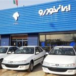 مرحله بیستم فروش فوق العاده ایران خودرو