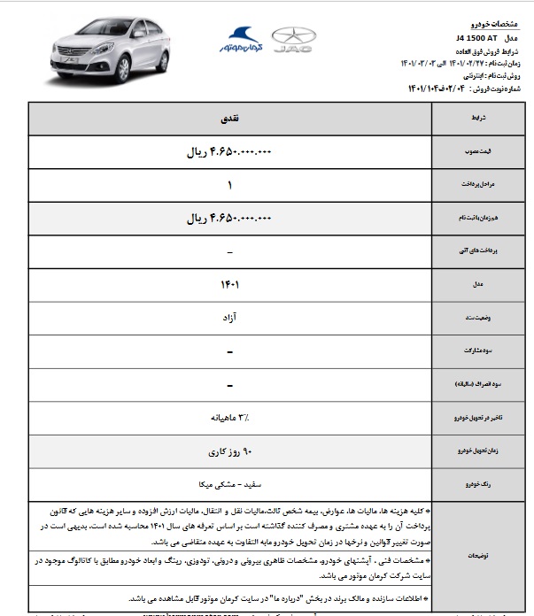 آغاز فروش فوق العاده جک S5 و جک J4 کرمان موتور (+جزئیات فروش و جدول)