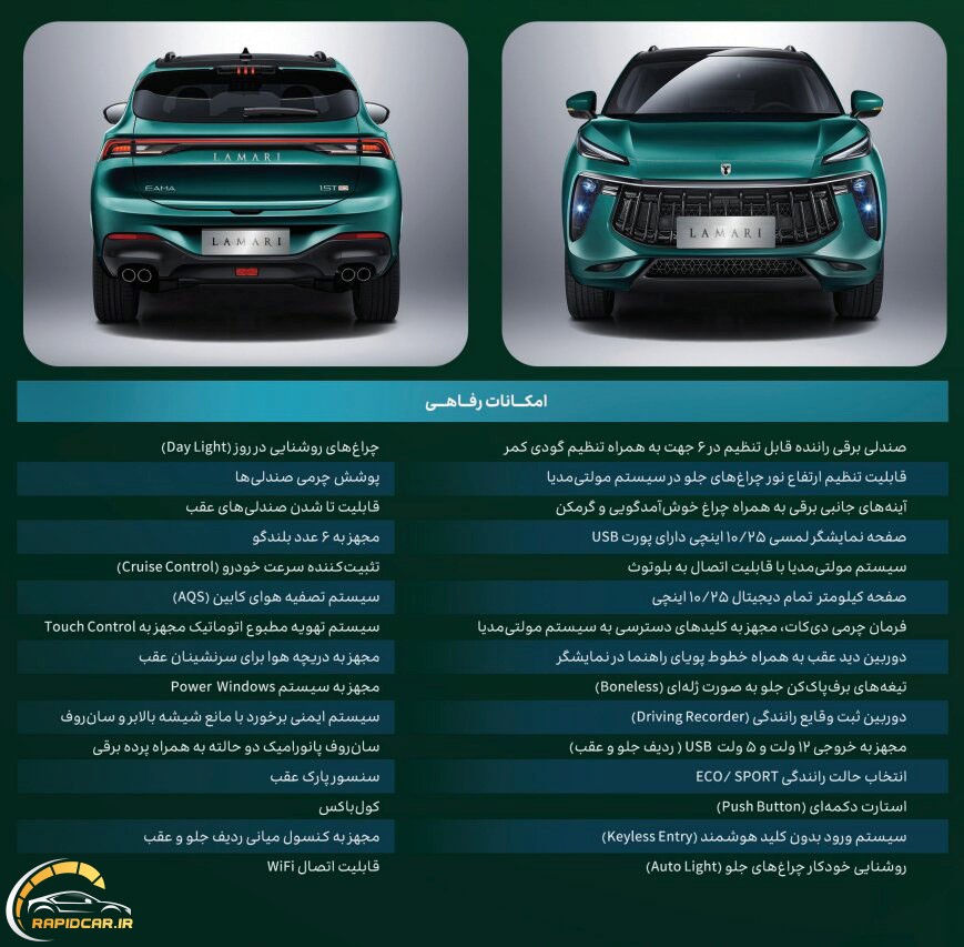 امکانات خودروی لاماری