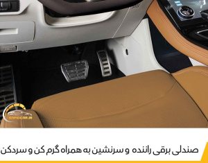 صندلی برقی راننده