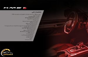 مشخصات فنی Kmc T9
