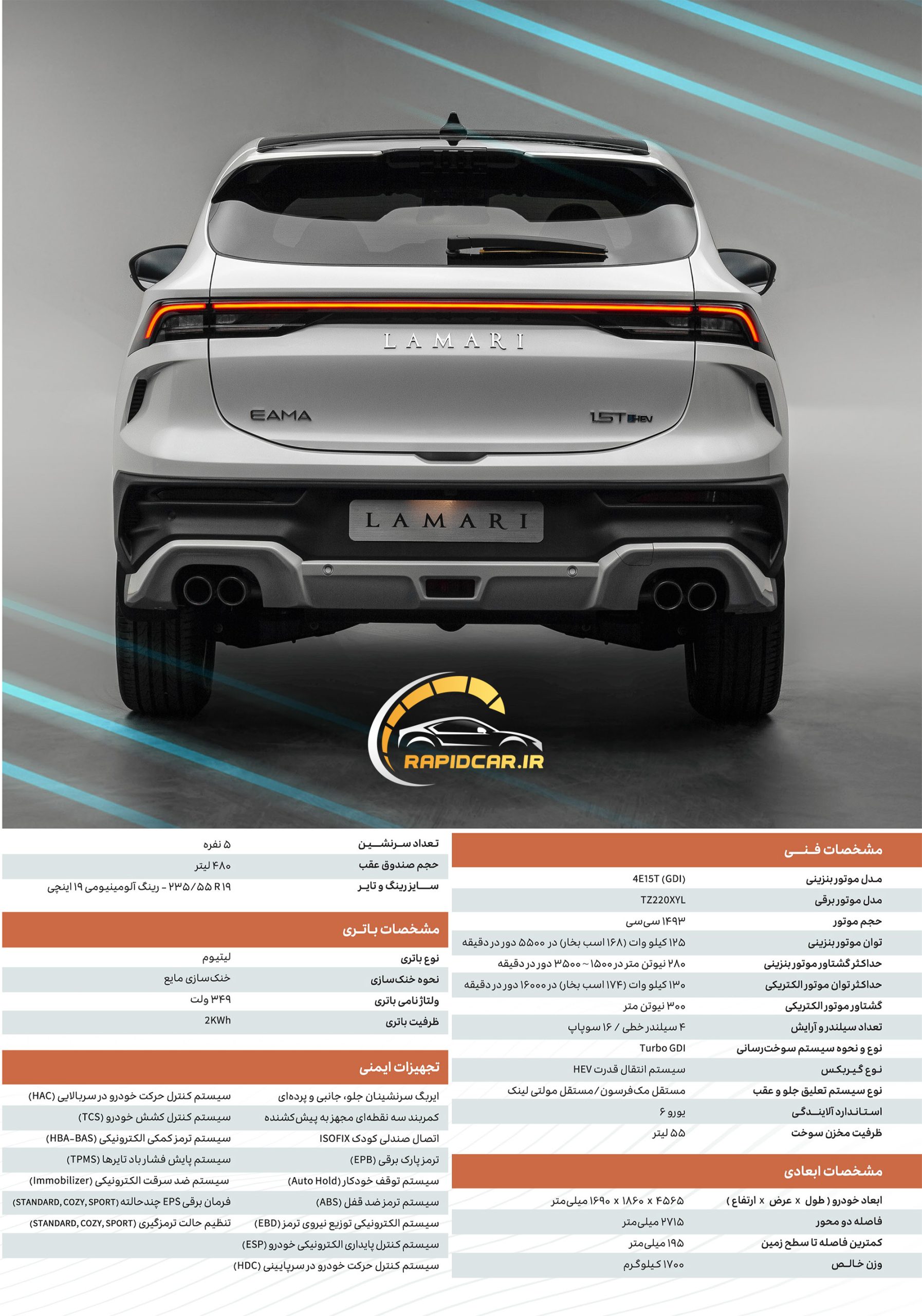 مشخصات فنی و باتری خودروی لاماری