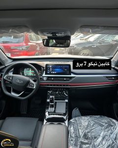 کابین تیگو7 پرو